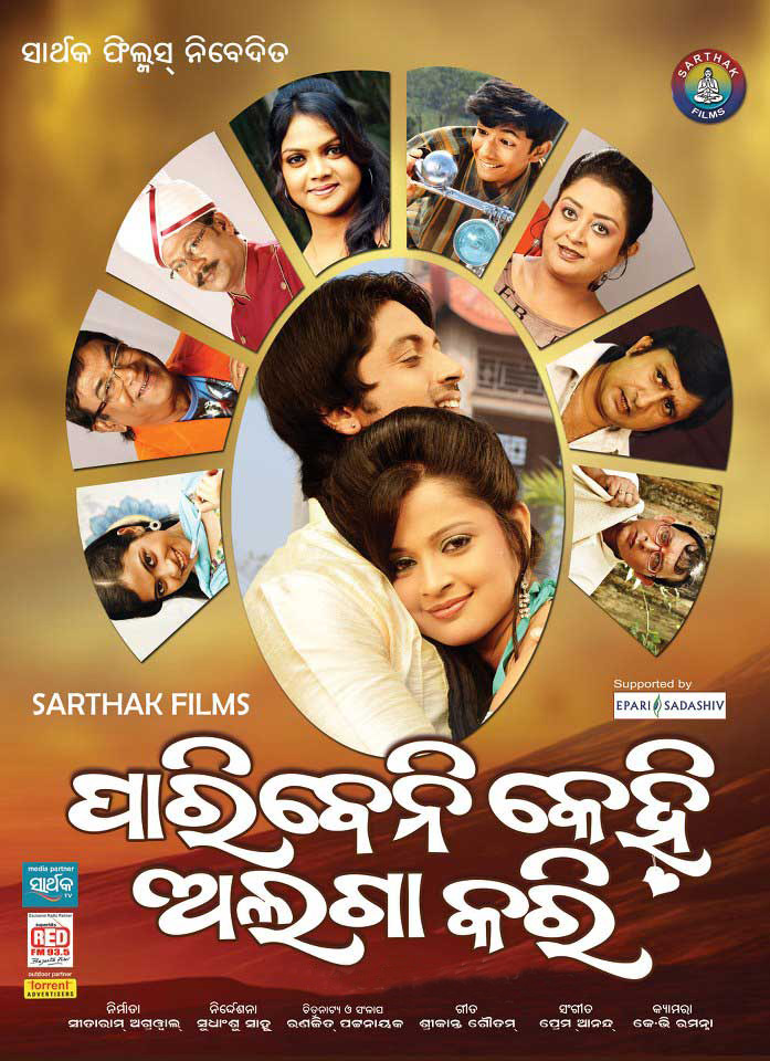 paribeni-kehi-oriya-film