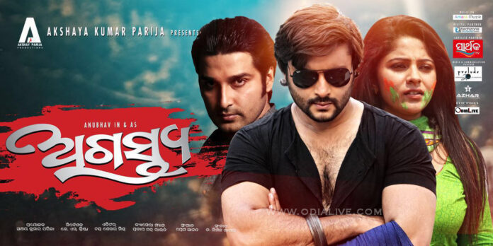 Agastya Film