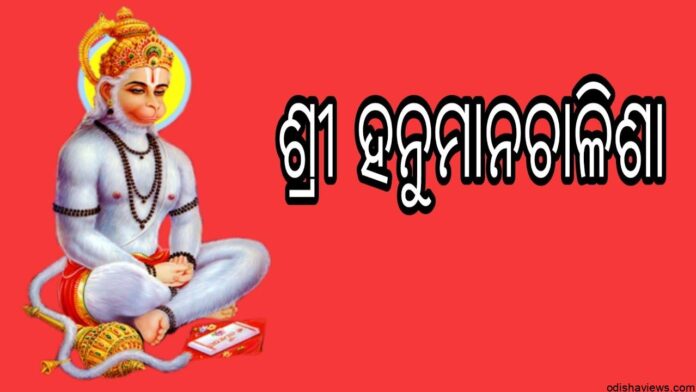 hanuman-chalisa