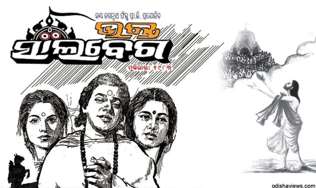 Ahe Nila Saila Lyrics Odia Jagannath Bhajan Odisha Views